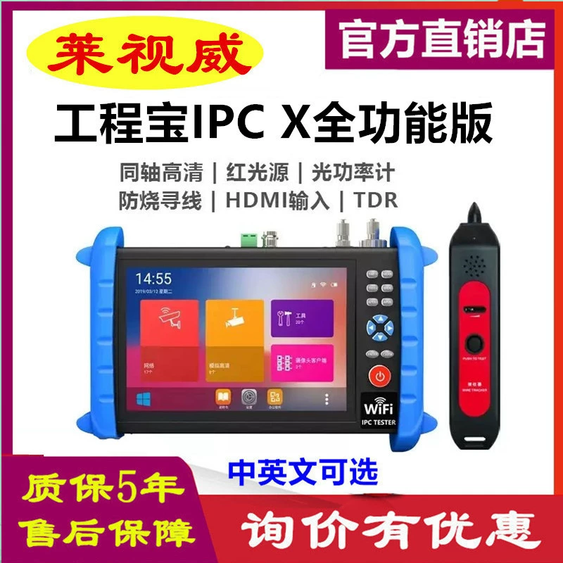 Laishiwei инженерное сокровище IPC X полнофункциональная версия Сетевое моделирование коаксиальный тестер видеонаблюдения оптический измеритель мощности