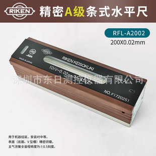 Japan Riken Riken A-Class Strip Level Rfl-A1502 A1505 A1510 Rfl-A2002
