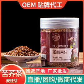 黑苦荞茶荞麦茶大凉山黑苦荞麦胚芽茶花草茶花茶批发 春城烟雨