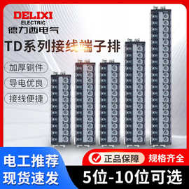 德力西接线端子排TD-2010组合导轨式零线端子排20A10位电线连接器