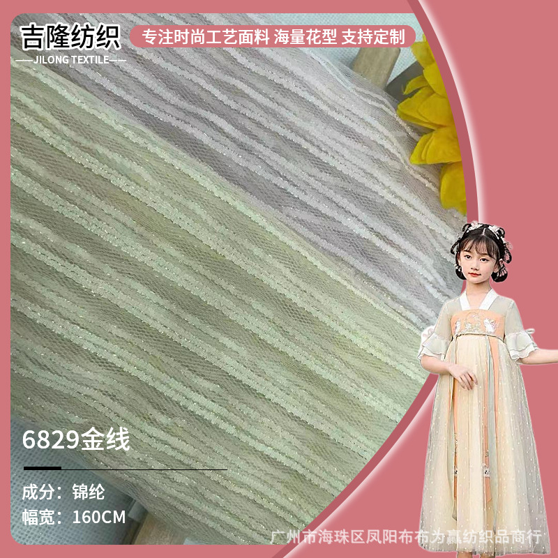 锦纶网纱条纹带金线 童装连衣裙汉服 Lolita软纱 仙女裙网眼面料