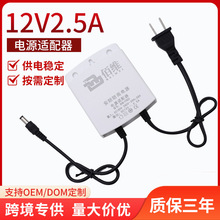 12V2.5A电源适配器迷你续航电源监控摄像头电源室外安防防雨电源