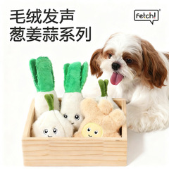 Fetch飞奇可爱毛绒发声玩具葱姜蒜解闷陪伴狗狗玩具小狗自嗨玩具