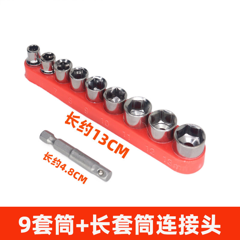 1/4 小型フライングソケット 9 点セット ヘッドコンビネーションセット ドライバー 電動ドリルアクセサリー 5-13MM 多機能炭素鋼|undefined
