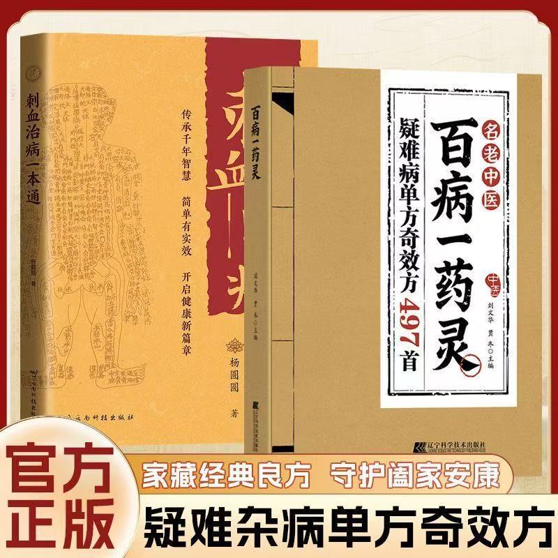 Prescriptions for Complex Diseases, a Cure for All Ills, Traditional Chinese Medicine Health Books, Properties of Prescriptions, Contraindications, and Methods of Administration Prescriptions for Complex Diseases, a Cure for All Ills, Traditional Chinese Medicine Health Books, Properties of Prescriptions, Contraindications, and Methods of Administration
