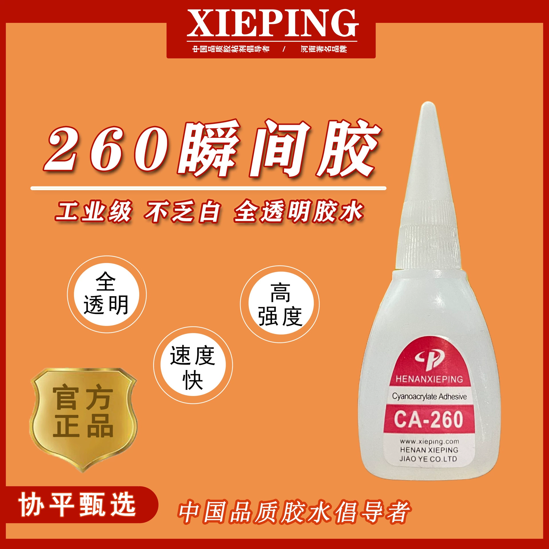 Xieping 260 Быстрорастворимый клей с низким содержанием Альбиноса, Быстросохнущий 20 г, супер клей, почтовые расходы, прямой клей без границ с завода