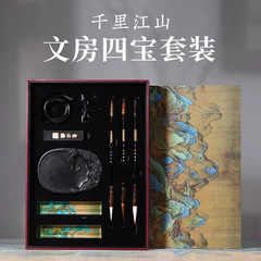 千里江山如画文房四宝套装砚台毛笔书法笔墨纸砚全套专业高档礼盒