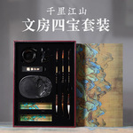 千里江山如画文房四宝套装砚台毛笔书法笔墨纸砚全套专业高档礼盒