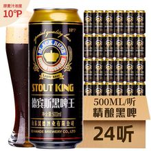 德国工艺德宾斯精酿黑啤酒10度大罐500ML×24罐500ML×12罐整箱