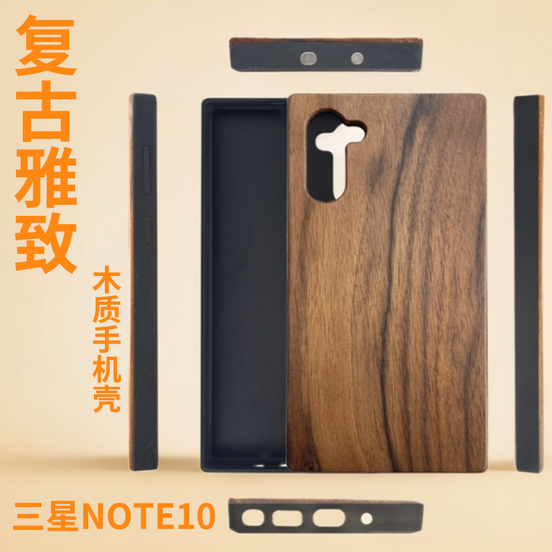 平面款适用三星note10木质手机壳note10PLUS古典优雅s25保护壳