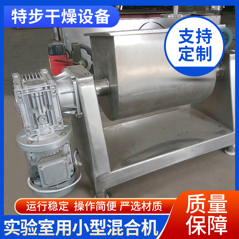 供应优质实验室用小型混合机 厂家供应质量保障优质货源