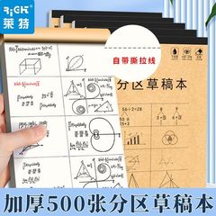 厚みのある特別なスクラッチブック 20 冊、空白の学生スクラッチペーパー、高校生の数学演算、大学院入学試験卸売
