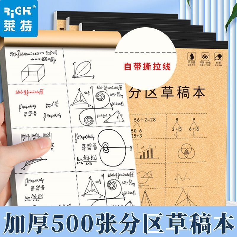 厚みのある特別なスクラッチブック 20 冊、空白の学生スクラッチペーパー、高校生の数学演算、大学院入学試験卸売|undefined