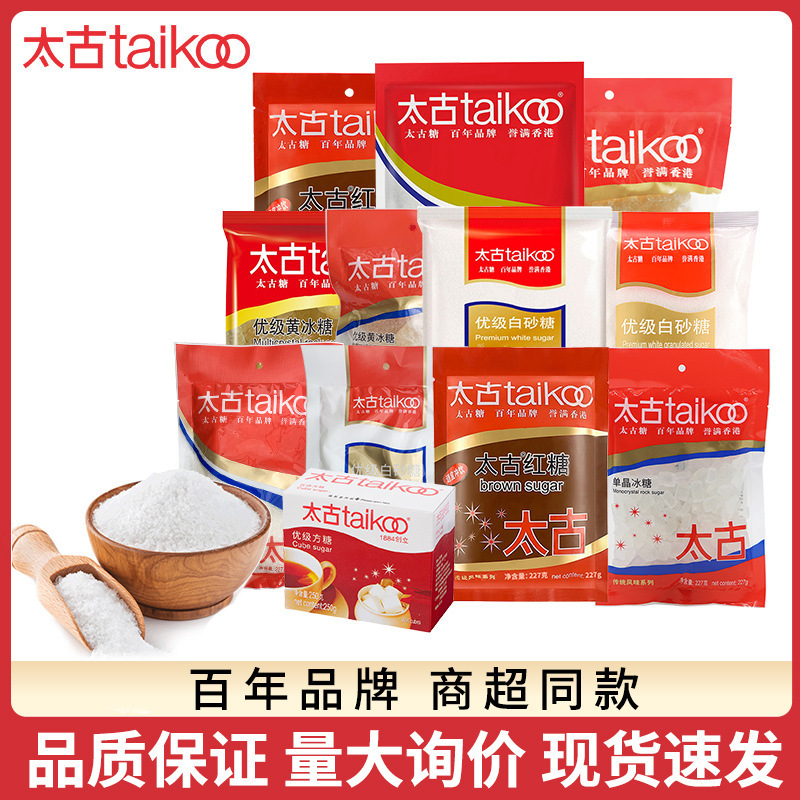 Taigu premium white sugar white sand sugar yellow rock sugar cube sugar white sugar brown sugar rock sugar baking raw materials full box