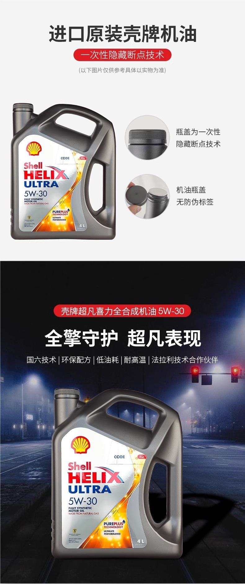 Shell Helix Ultra 5W-30 fully synthetic automotive engine oil, 1L/4L, original import, SP grade