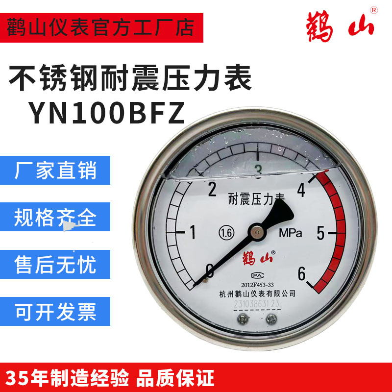 YN100BFZ耐震轴向全不锈钢压力表 轴向压力表 耐震表 304材质
