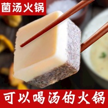 菌汤火锅底料清汤不辣煲汤料包鸳鸯重庆四川特产小包装麻辣烫底料