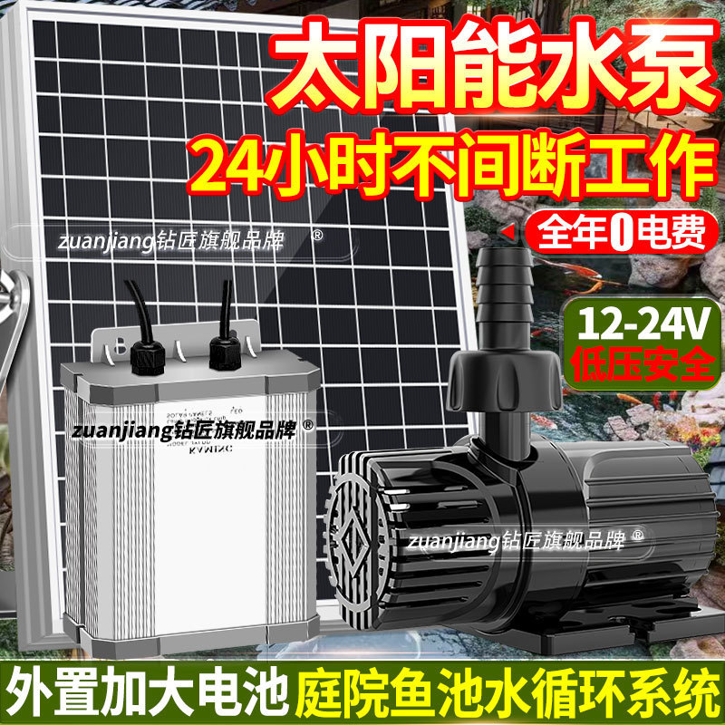 太阳能循环水泵鱼池增氧大流量系统鱼缸户外假山喷泉鱼塘过滤器