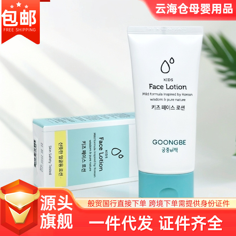 Korea Palace Secret Children's Facial Lotion 80ml Infant Moisturizing Cream Plant Extract Face Cream