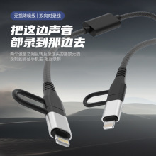 适用于苹果Type-C手机双向对录转接线手机对录控制通话直播录音线