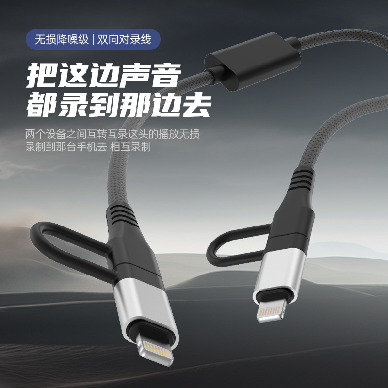 适用于苹果Type-C手机双向对录转接线手机对录控制通话直播录音线
