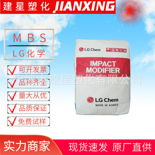 MBS LG Chem EM500 Injection Molding Toughening Standard Home Appliance Components Automotive Applications Fitness Equipment