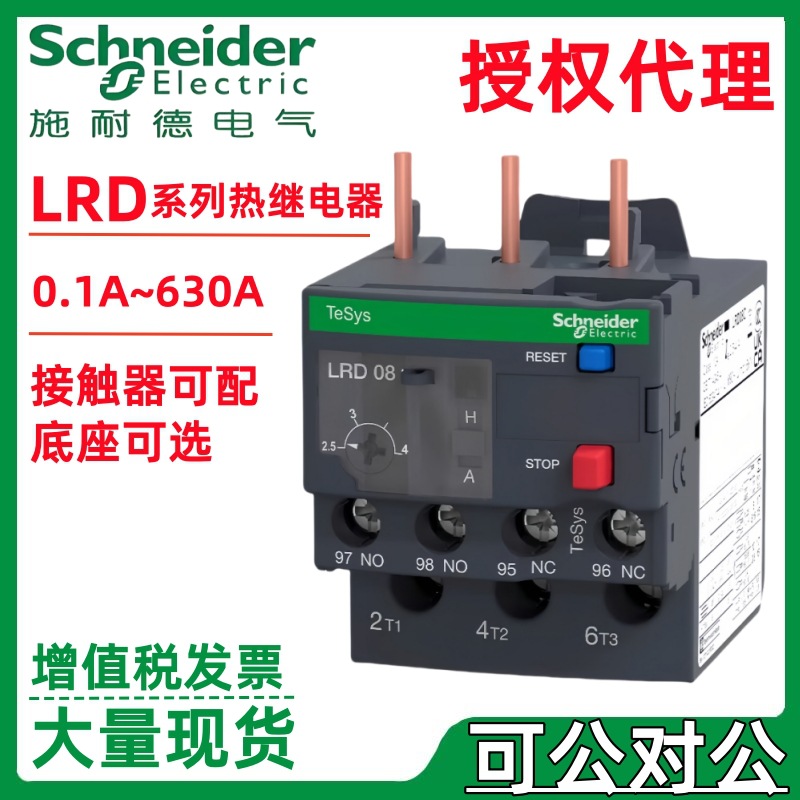 施耐.德热继电器LRD07 LRD10 LRD12 LRD14 16 LRD21/22 LRD32/35