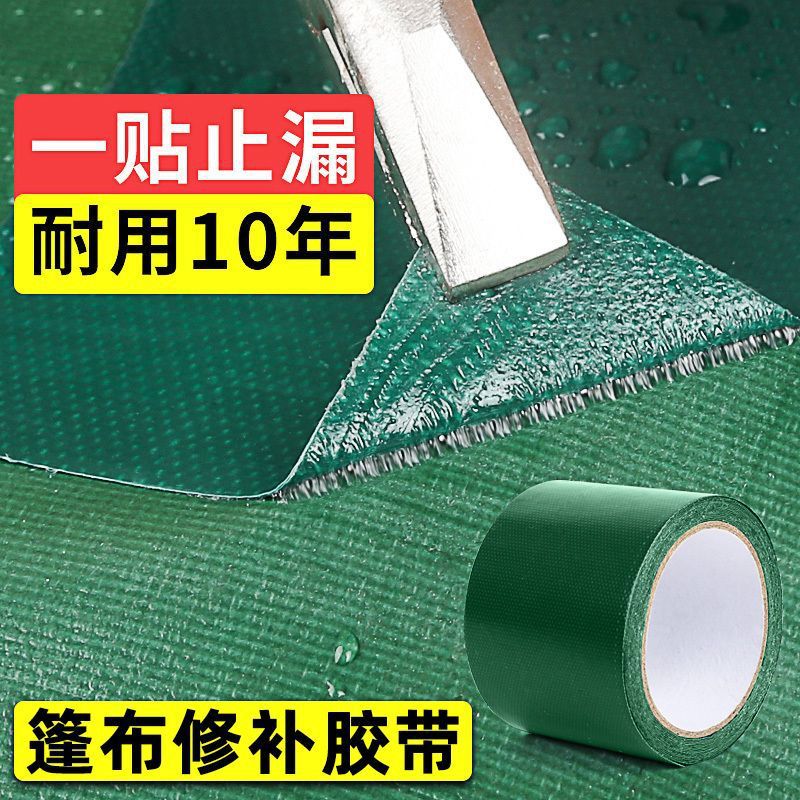 篷布修补胶带加厚防水防晒防雨布专用修补天幕彩条布货车篷布修补