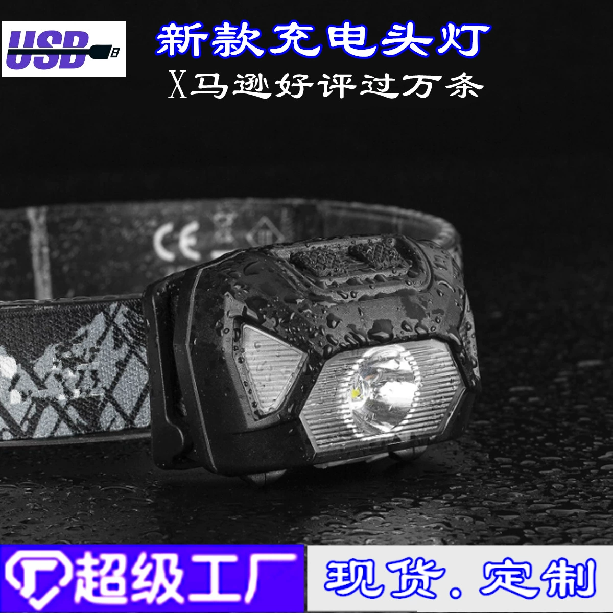 Поддержка пользовательских новых Amazon горячий продавать USB Зарядка 5 Вт сильный свет выделить водонепроницаемый головной портативный уличный фонарь