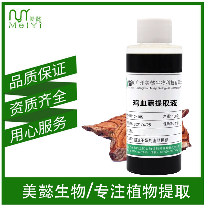 鸡血藤提取液 萃取液 植物化妆品护肤原料 鸡血藤提取物 1KG