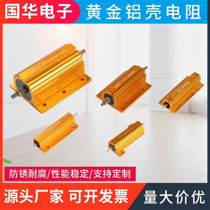 RX24长方体25W黄金大功率铝壳电阻器高精度绕线电力电子铝壳电阻