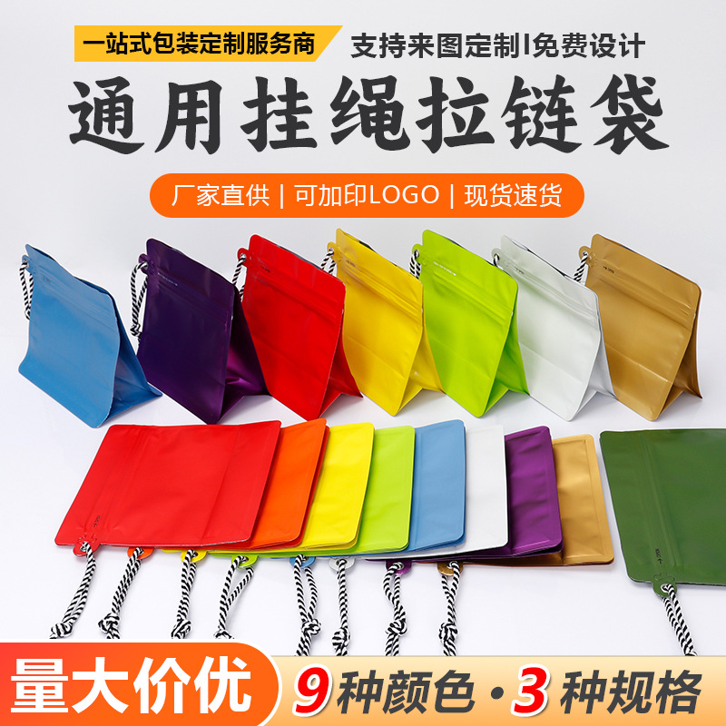 挂绳彩色铝箔平底茶叶袋包装袋食品包装袋便携咖啡袋八边封自立袋