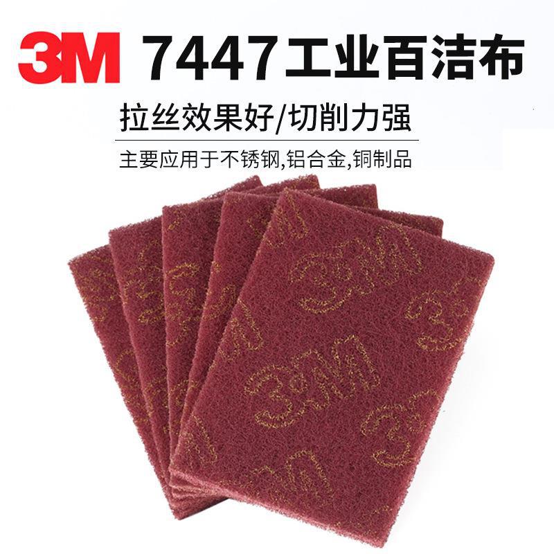 7447尼龙百洁布工业百洁布菜瓜布不锈钢拉丝打磨去毛刺抛光