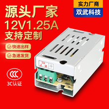 双武工厂批发12V1A12W开关电源集中供电 LED灯饰显示屏电源适配器