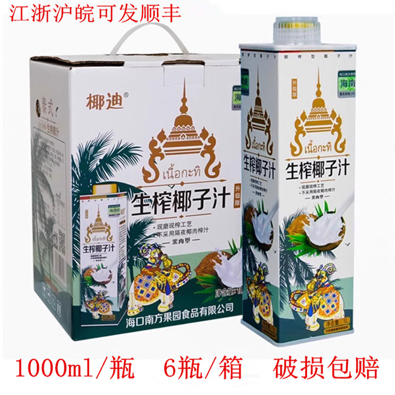 泰式生榨椰子汁1L*6瓶海南椰汁椰奶芒果蓝莓大瓶饮料酒席婚宴整箱
