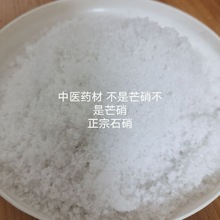 硝石 硝石  正宗硝石粉 非芒硝一件代发