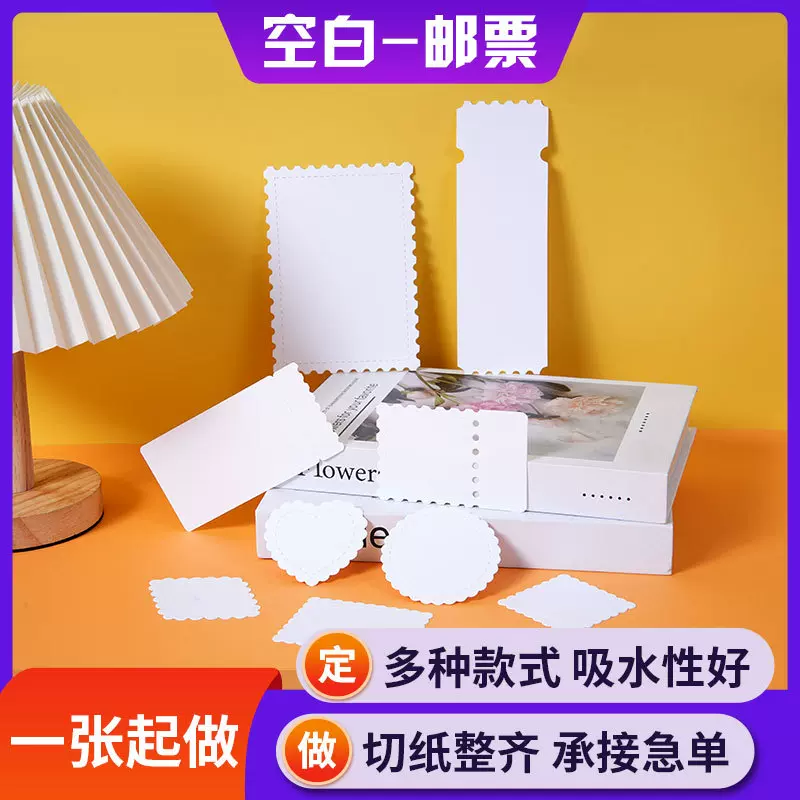 水彩纸空白邮票定制 票根画纸油画创意明信片马克纸OC绘画纸邮票