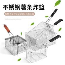 81不锈钢炸篮商用炸网油炸蓝沥油神器漏网炸筐过滤网炸框
