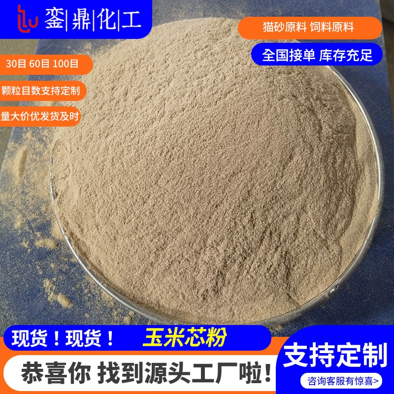 Порошок из кукурузных початков, индивидуальный размер 30, 60, 80, 100 меш, добавка в корм для животных, наполнитель для бактериальных мешков, порошок из кукурузных початков