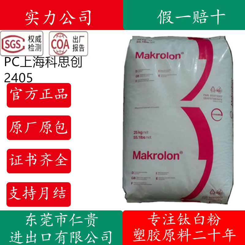 Pc Shanghai Covestro 2405 2407 High Flowability Low Viscosity Polycarbonate Anti-Uv Aging Resistant Pc Raw Material