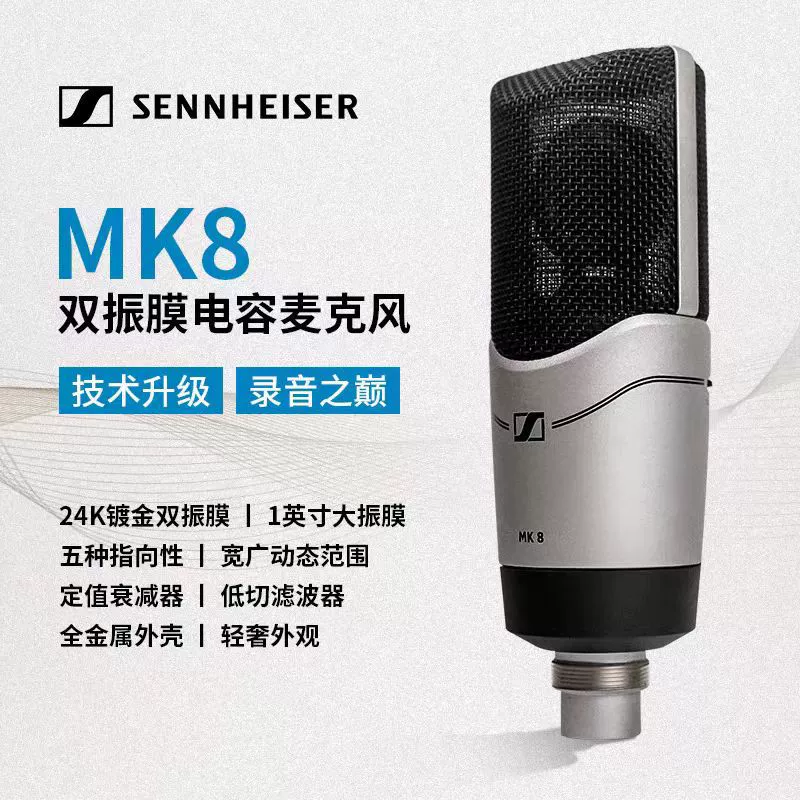 SENHEISER/Sennheiser MK8 Профессиональный ведущий записи в прямом эфире KGe проводной конденсаторный микрофон микрофон