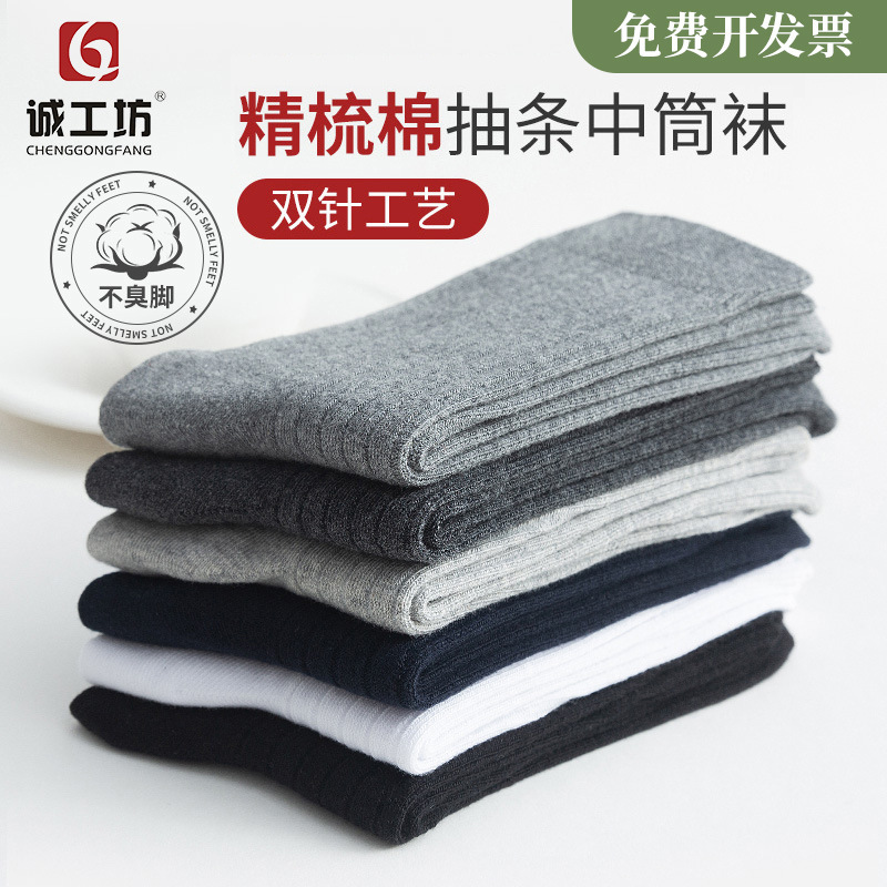 Men's socks spring and autumn cotton socks double needle cotton men's deodorant socks combed cotton sports socks wholesale independent packaging