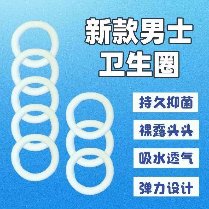 新款男士卫生圈日用透气干爽吸湿清洁抑菌止痒除异味抗敏佩戴无感|undefined