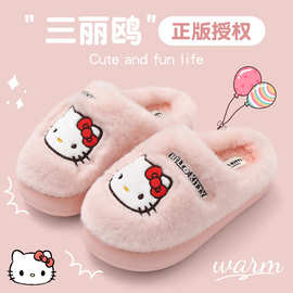 三丽鸥HelloKitty棉拖鞋女冬季亲子儿童毛绒保暖家居毛毛拖鞋女款