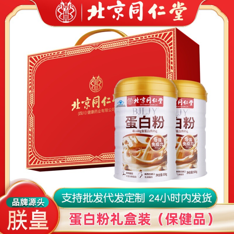 北京銅仁堂プロテインパウダーサプリメントプロテイン免疫高含有量ヘルスケア製品ギフトボックスハイエンド雰囲気|undefined