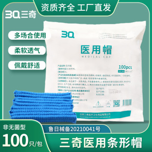 Sanqi manufacturers disposable headgear strip cap non-woven strip cap Kitchen restaurant household cleaning cap sanitary cap