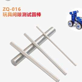 智取ZQ-016玩具间隙棒3/5/6/12MM间隙测试棒测试圆杆玩具小物件筒