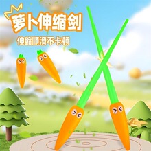 爆款萝卜伸缩剑仿真胡萝卜造型伸缩棍解压创意玩具收缩剑网红款