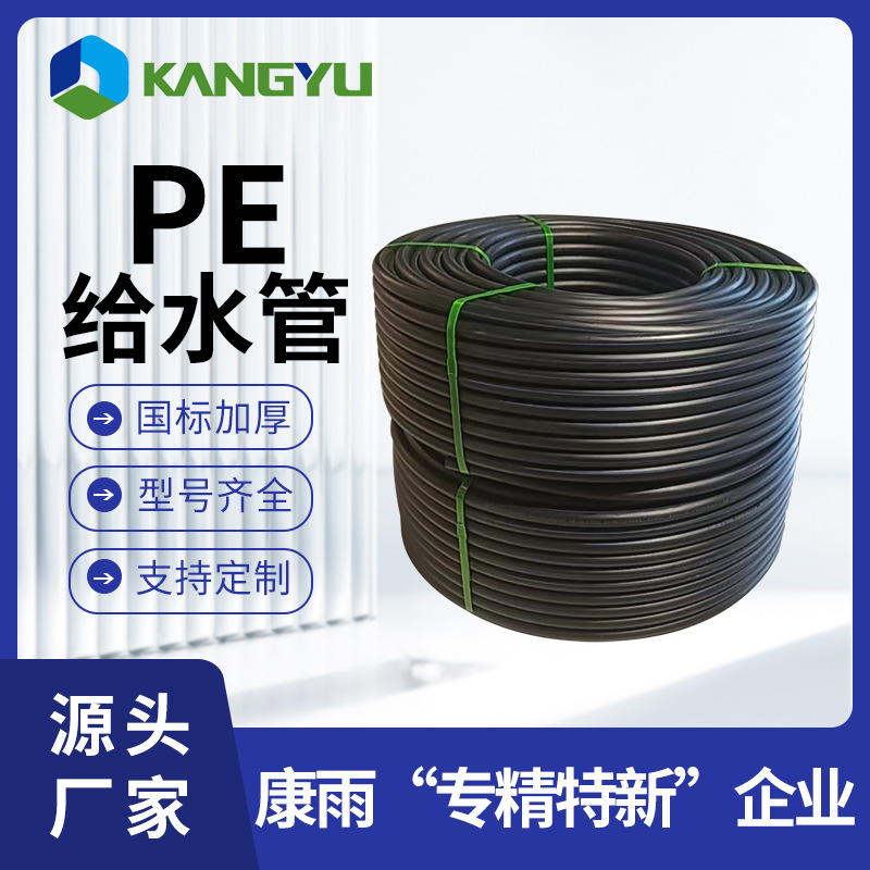 康雨现货全新料pe100级塑料管20/25/63PE管自来水管 pe给水管