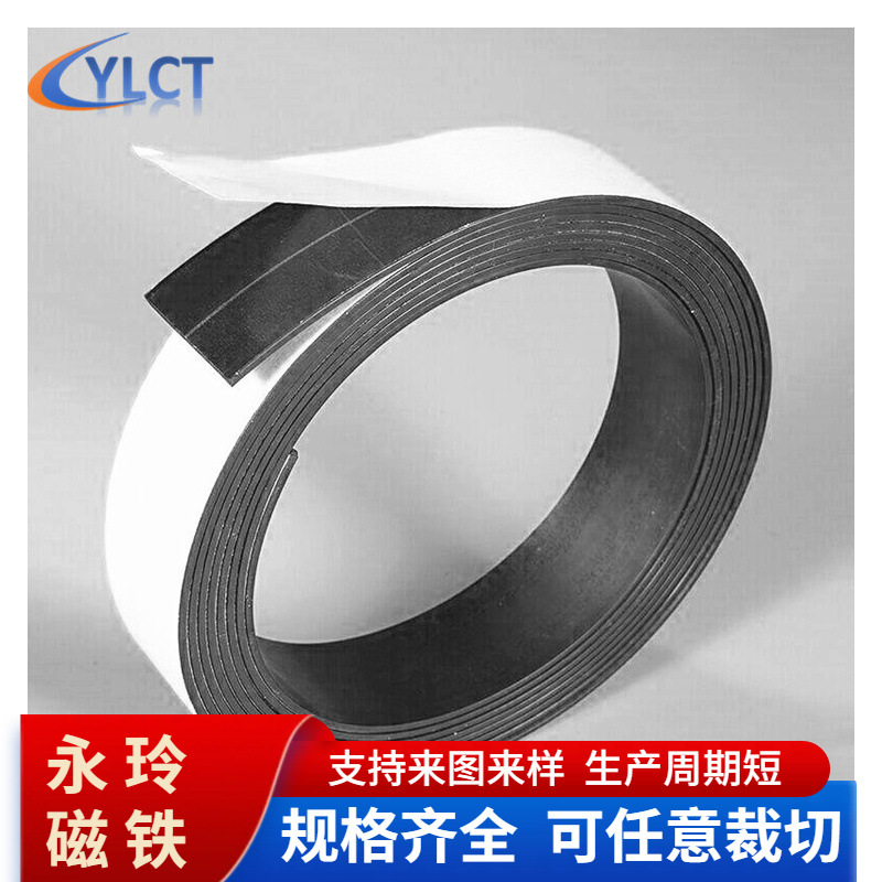 供应橡胶磁同异性磁条冰箱磁铁各种规格1-5mm厚磁卷量大从优